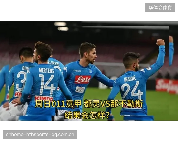 意甲都灵高位抢断，转化为关键进球：从防守压迫到进攻爆发的全景解码